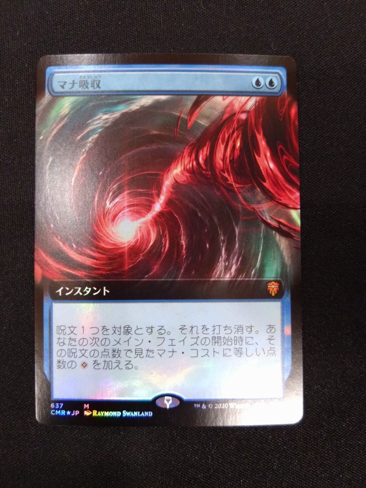 MTG マナ吸収　CMR　ボーダーレスFOIL 日本語版　④