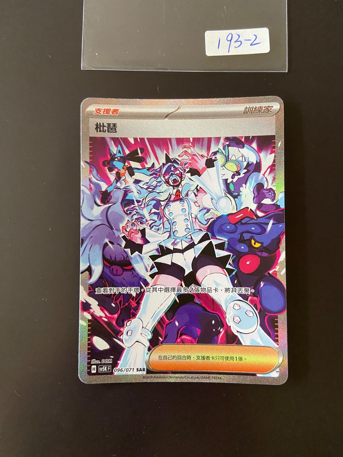 ポケモンカード sv5K 096/071 SAR ビワ台湾語版 - メルカリ