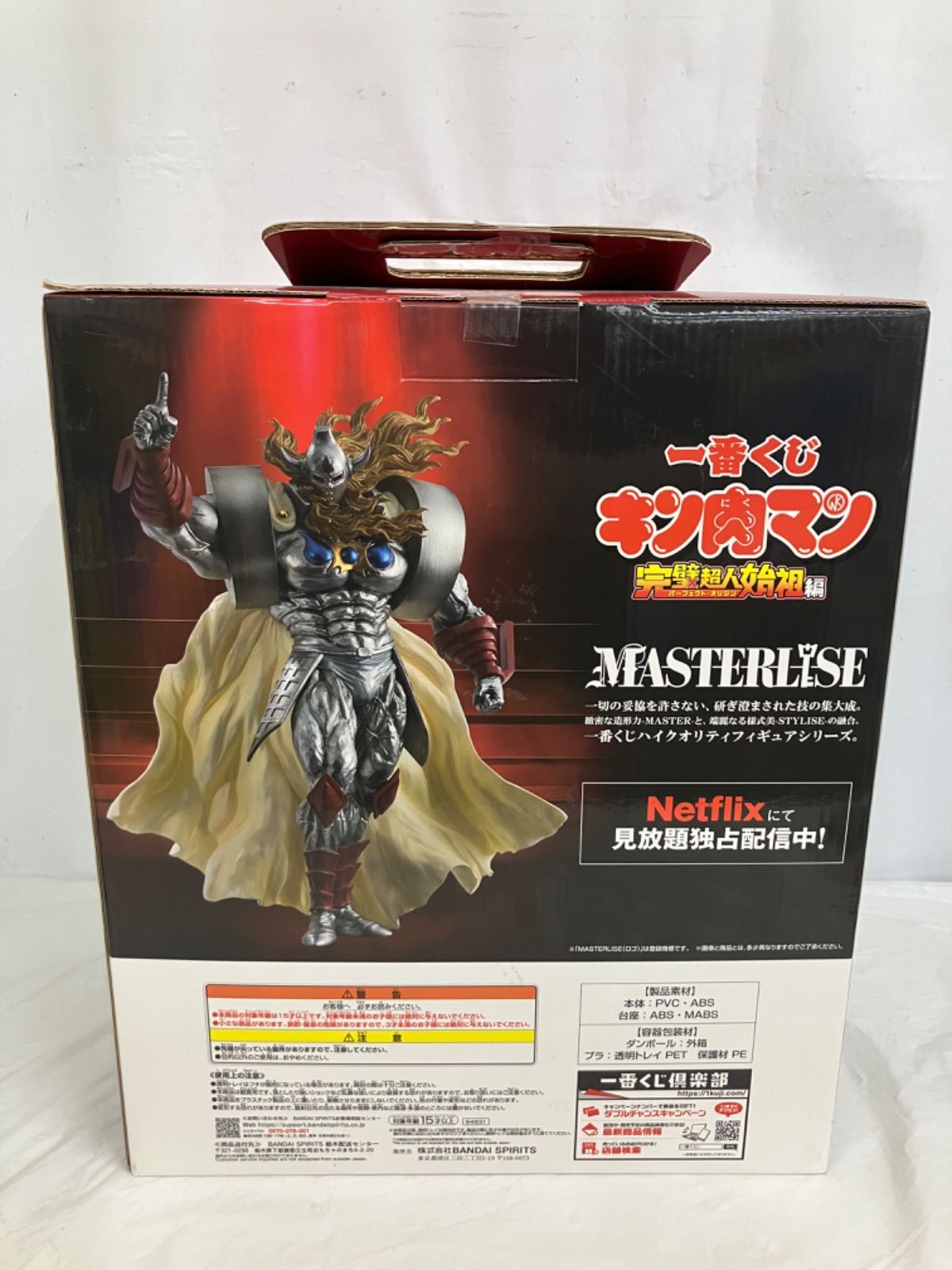 一番くじ キン肉マン 完璧超人始祖編 パーフェクトオリジン ラストワン