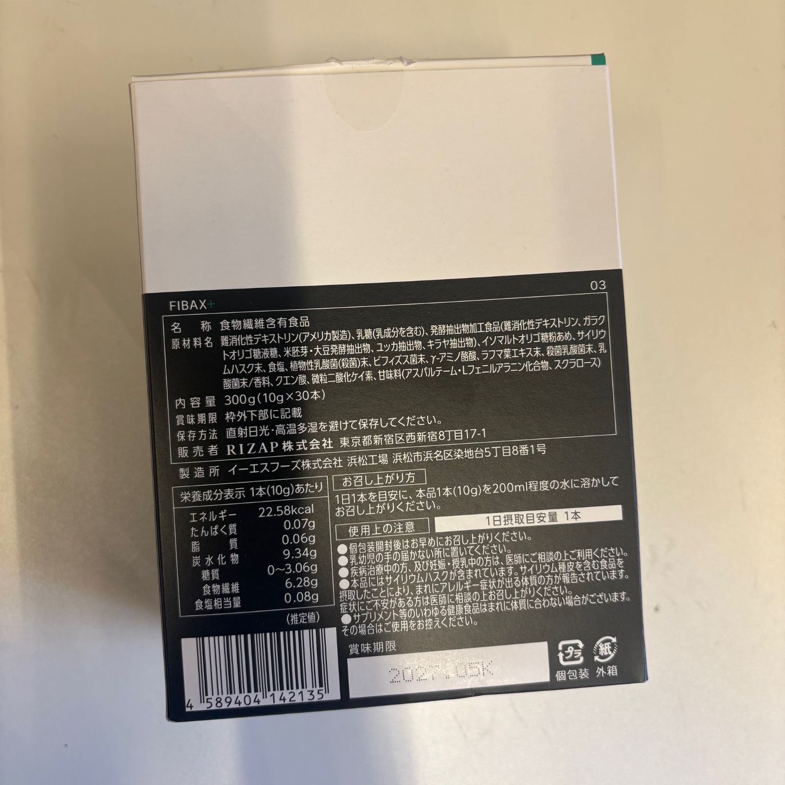 パッケージ無し発送】RIZAP ライザップ FIBAX + ファイバックスプラス 
