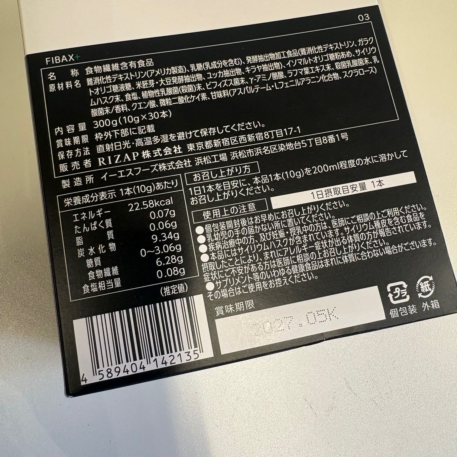 パッケージ無し発送】RIZAP ライザップ FIBAX + ファイバックスプラス 