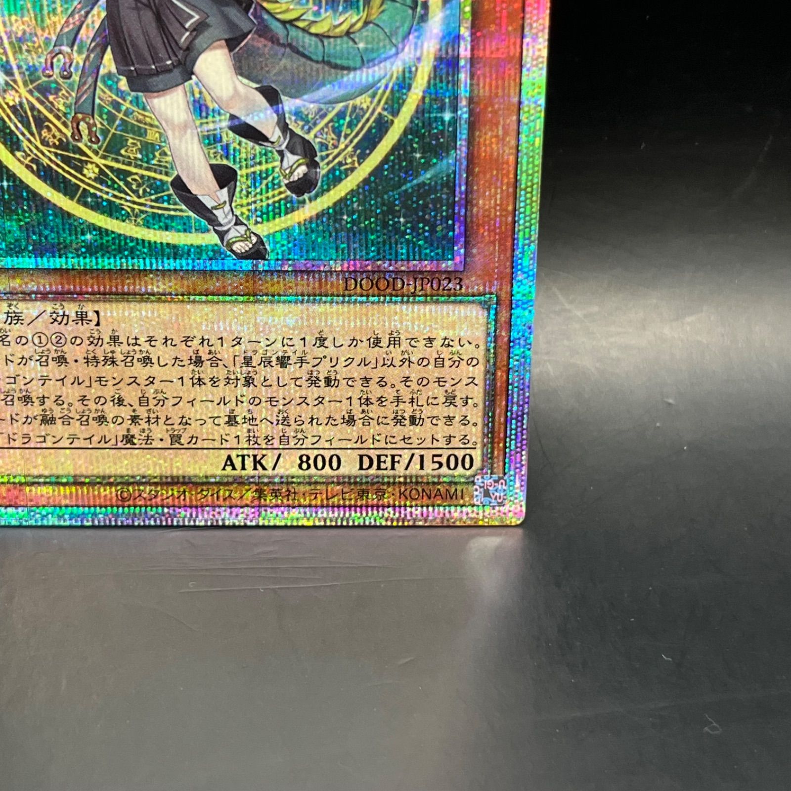 遊戯王 星辰響手プリクル プリズマティックシークレットレア DOOD 
