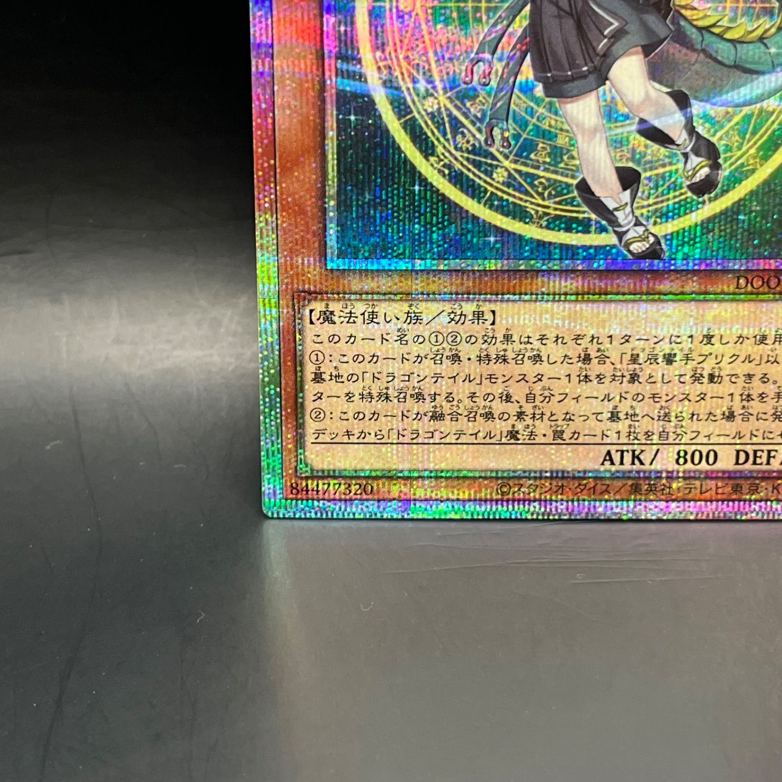遊戯王 星辰響手プリクル プリズマティックシークレットレア DOOD