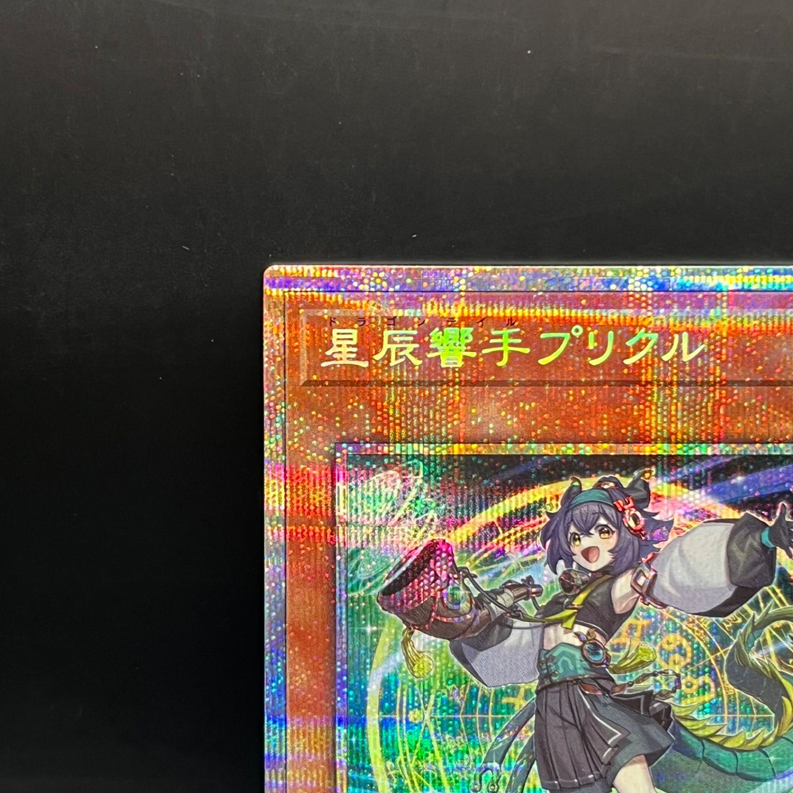 遊戯王　聖辰響手プリクル　プリズマ 星辰響手プリクル | カード詳細 | 遊戯王ニューロン(オフィシャル