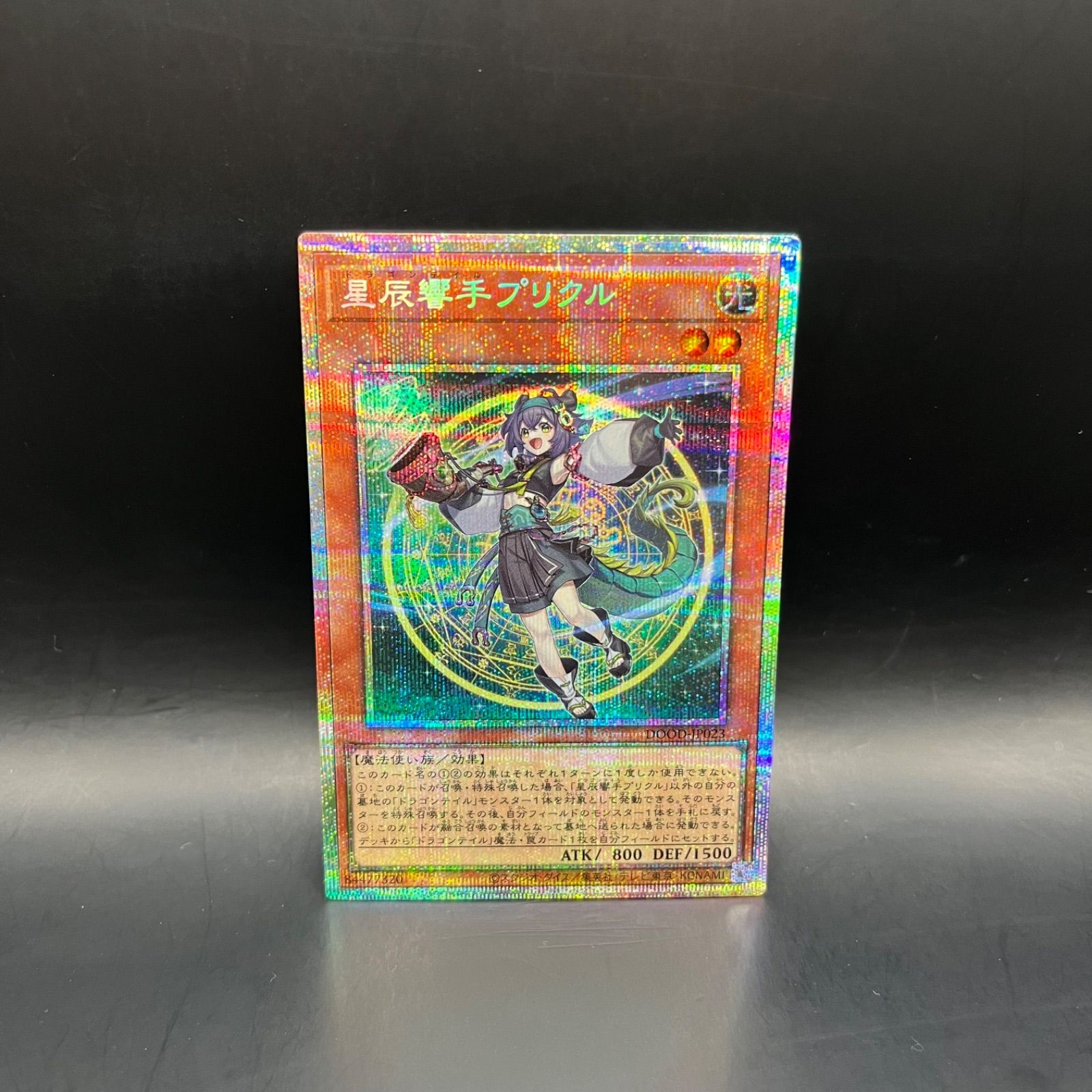 遊戯王 星辰響手プリクル プリズマティックシークレットレア DOOD