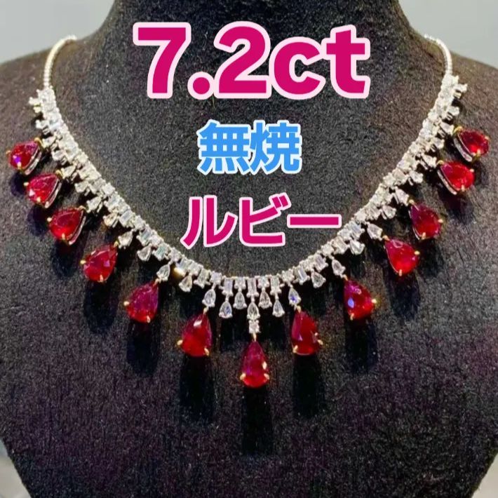 無焼 7.2ct 天然ルビー ピジョンブラッド ネックレス 18kホワイトゴールド 822,500円