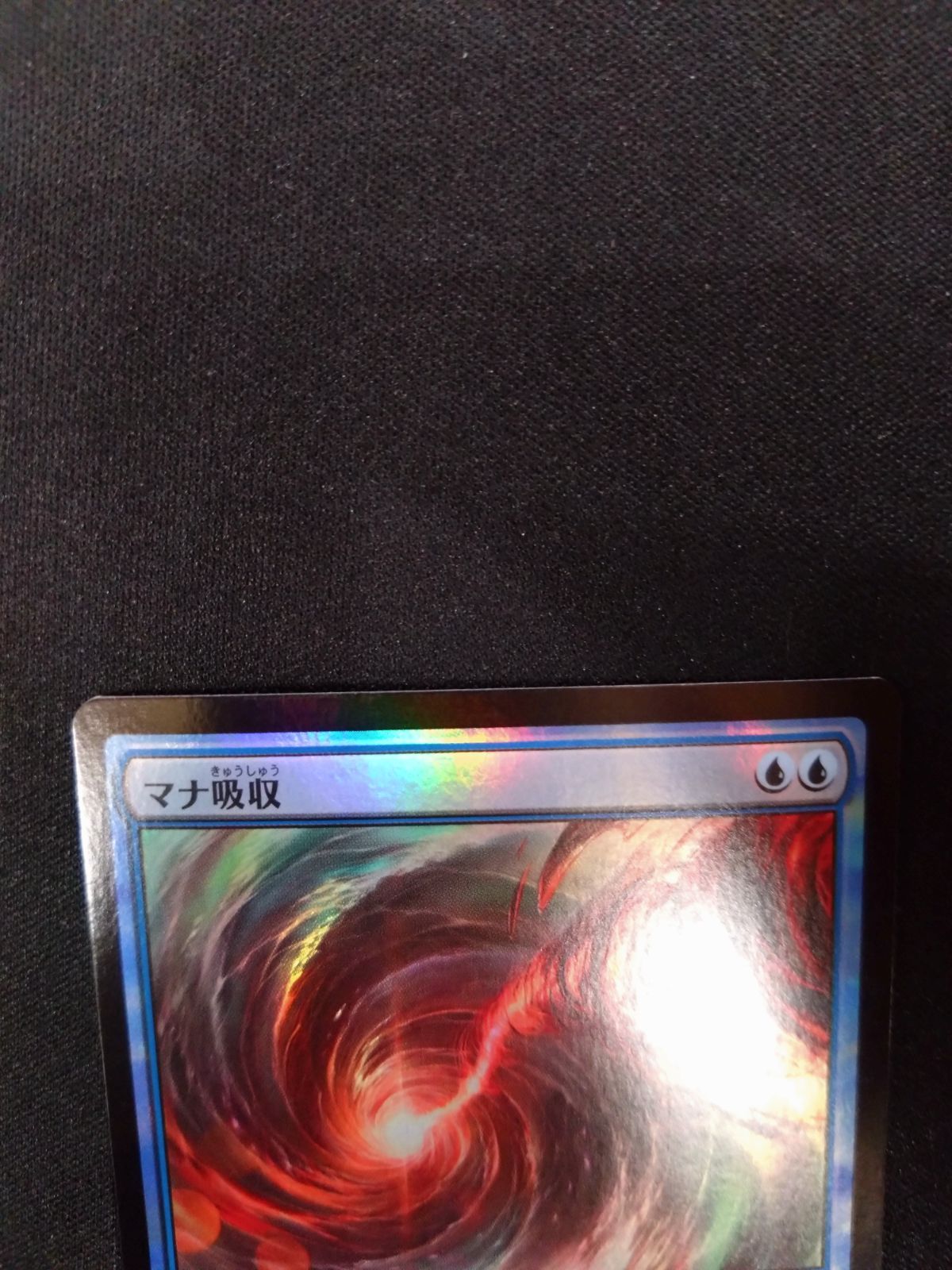 MTG マナ吸収 CMR FOIL 日本語版 ⑥ - メルカリ