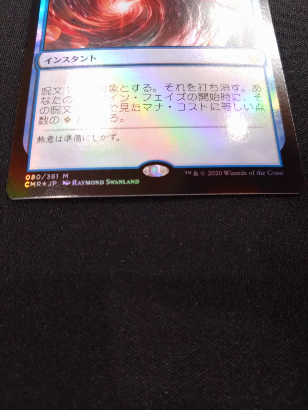 MTG マナ吸収 CMR FOIL 日本語版 ⑥ - メルカリ