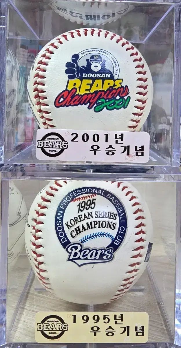 obBEARS 1995優勝 & 斗山 2001年 優勝 記念球 2個 まとめ