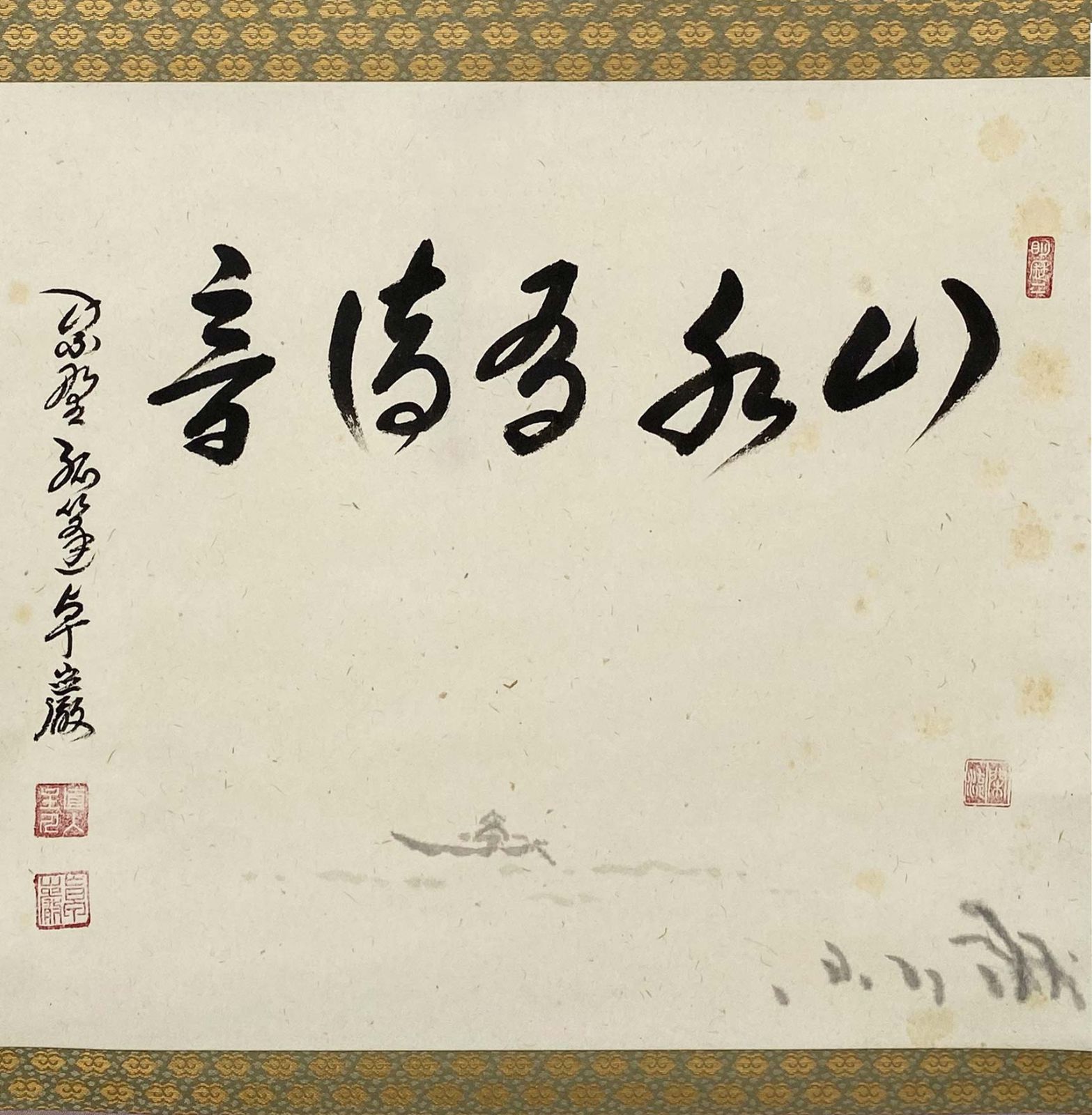 大徳寺 第525世管長 小堀卓厳 一行書 山水有静音 箱書付 共箱 孤篷庵18