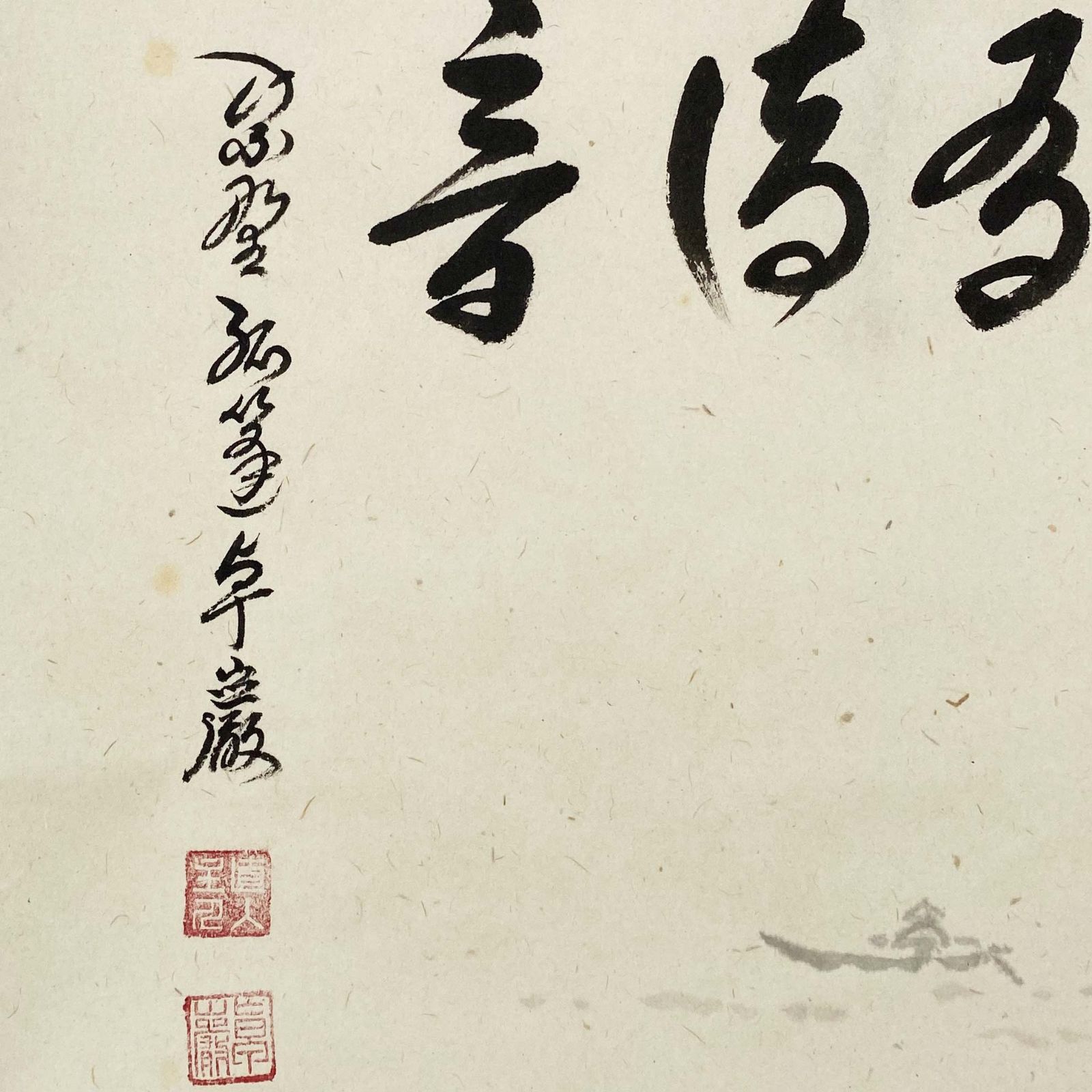 大徳寺孤篷庵 卓厳 一行書「寿山万丈高」紙本 掛軸 茶掛 大徳寺 第525世管長 小堀卓厳 一行書 山水有静音 箱書付 共箱 孤篷庵18