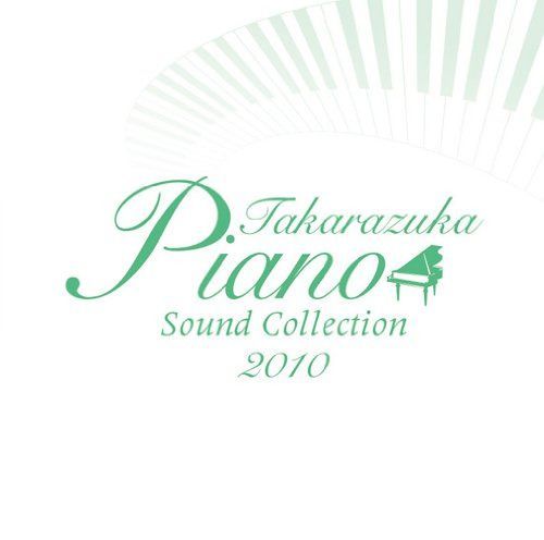 【CD】2010 Takarazuka Piano Sound Collection