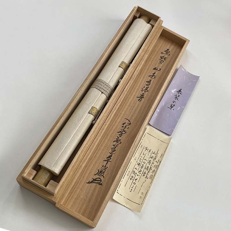 大徳寺 第525世管長 小堀卓厳 一行書 山水有静音 箱書付 共箱 孤篷庵18