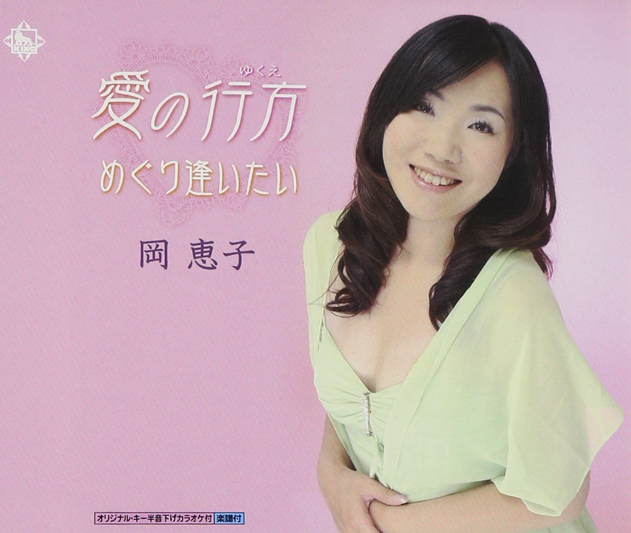 【CD】愛の行方
