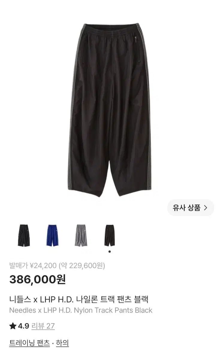 NEEDLES LHP ナイロン トラック パンツ ブラック