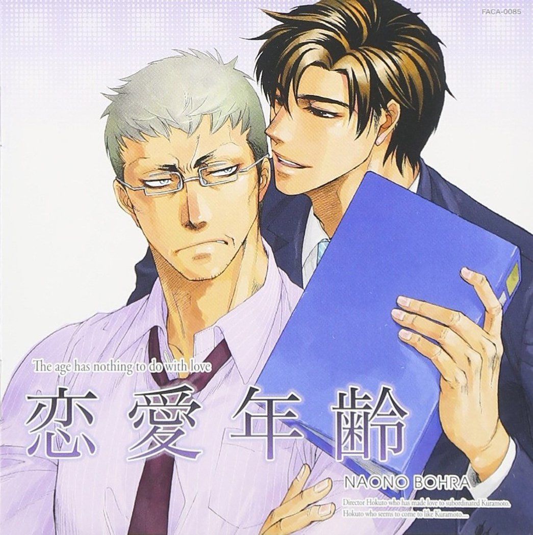 【CD】恋愛年齢