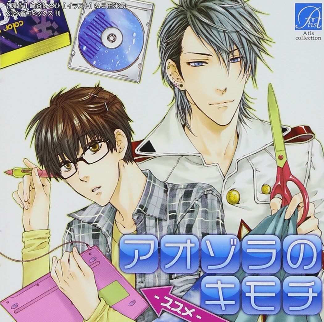 【CD】アオゾラのキモチ-ススメ-
