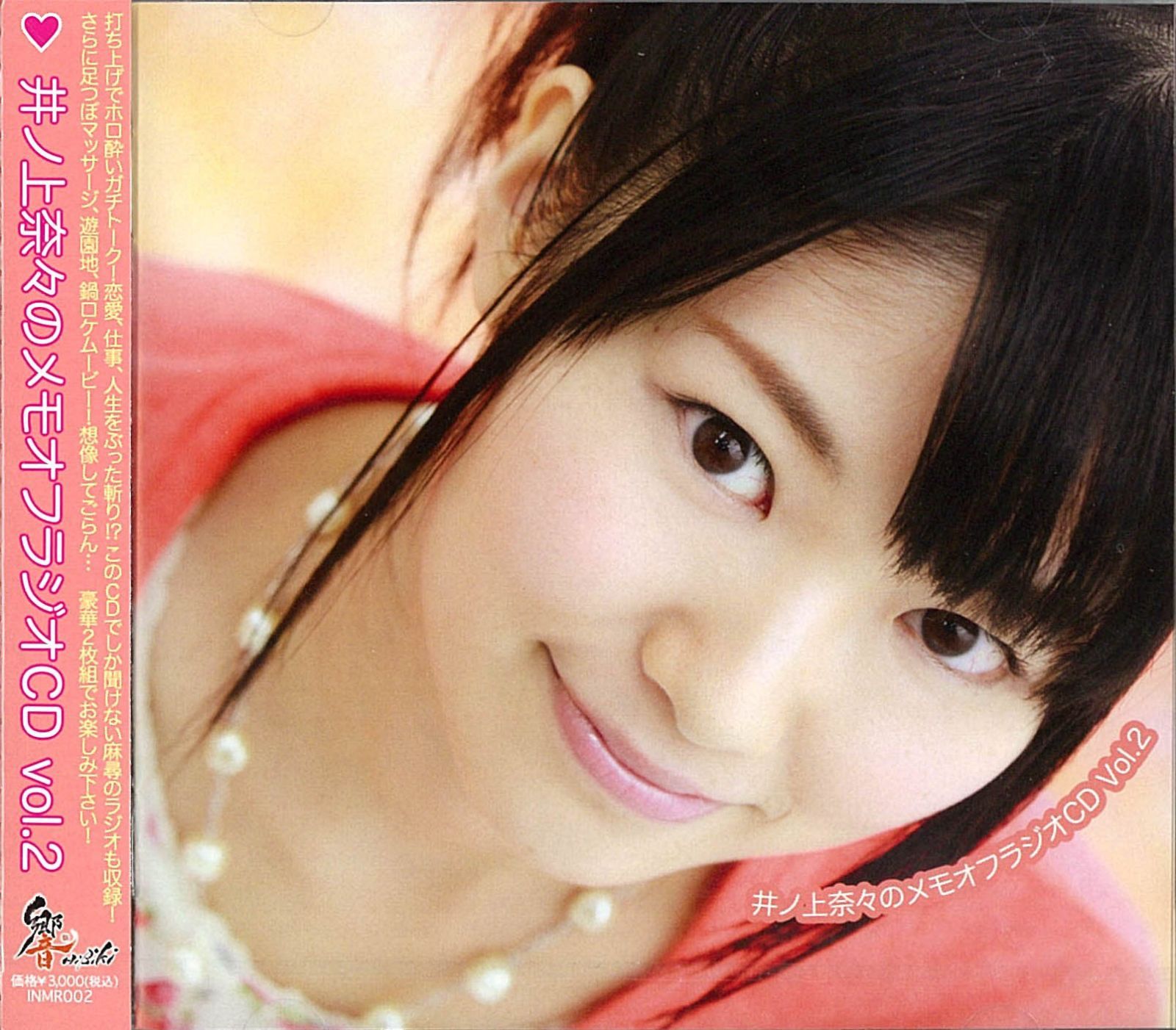 【CD】井ノ上奈々のメモオフラジオCD vol.2