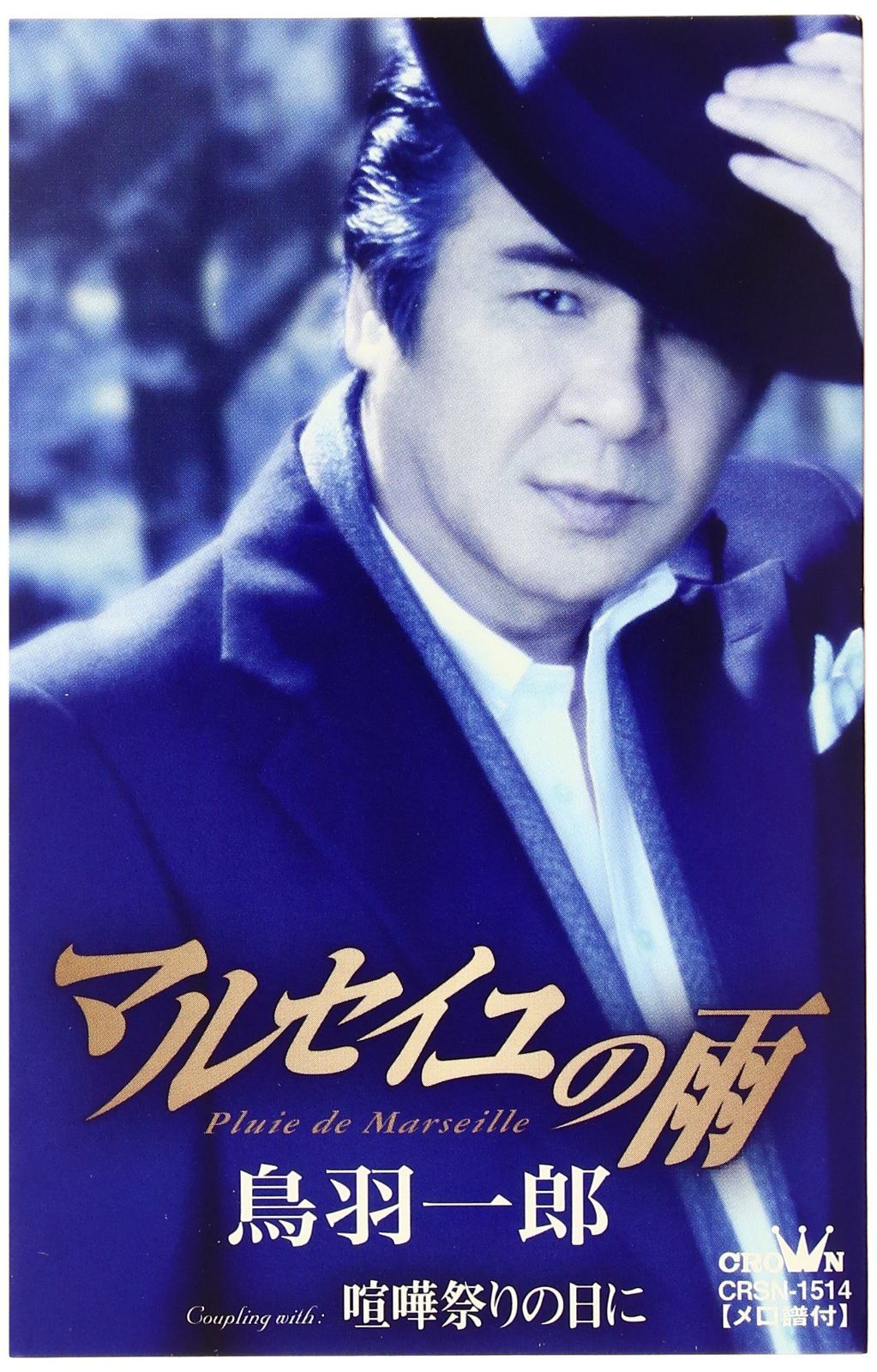 【CD】マルセイユの雨