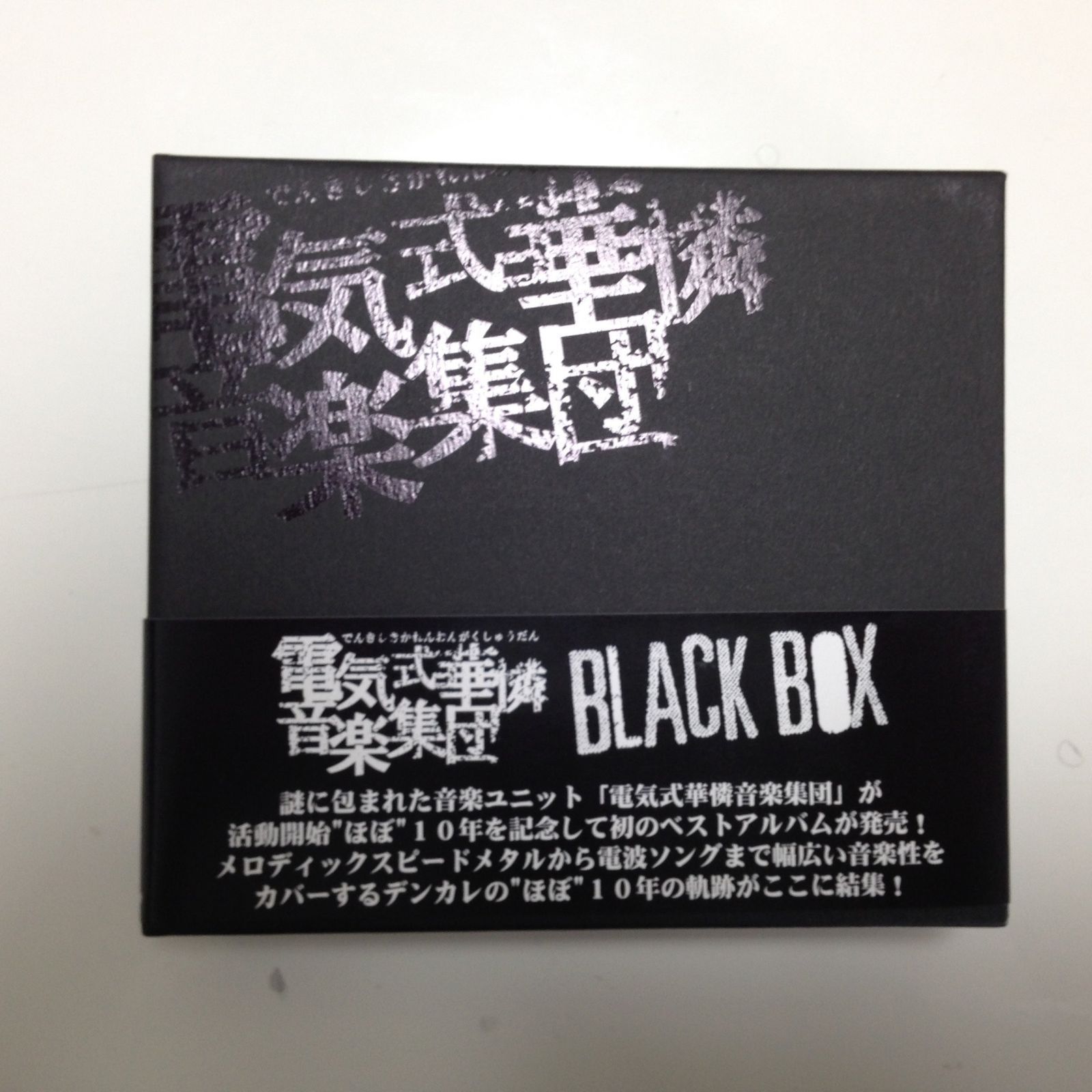 【CD】BLACK BOX(3枚組)