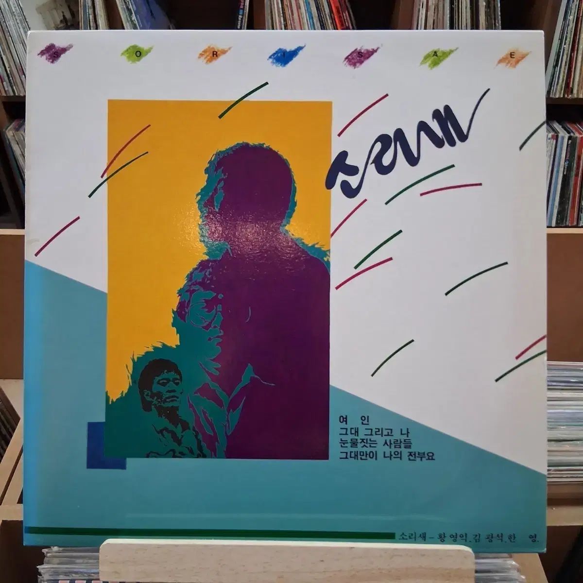 行こう 早い サウンドバード LP CD (ファン・ヨンイク) キム・グァンソク)
