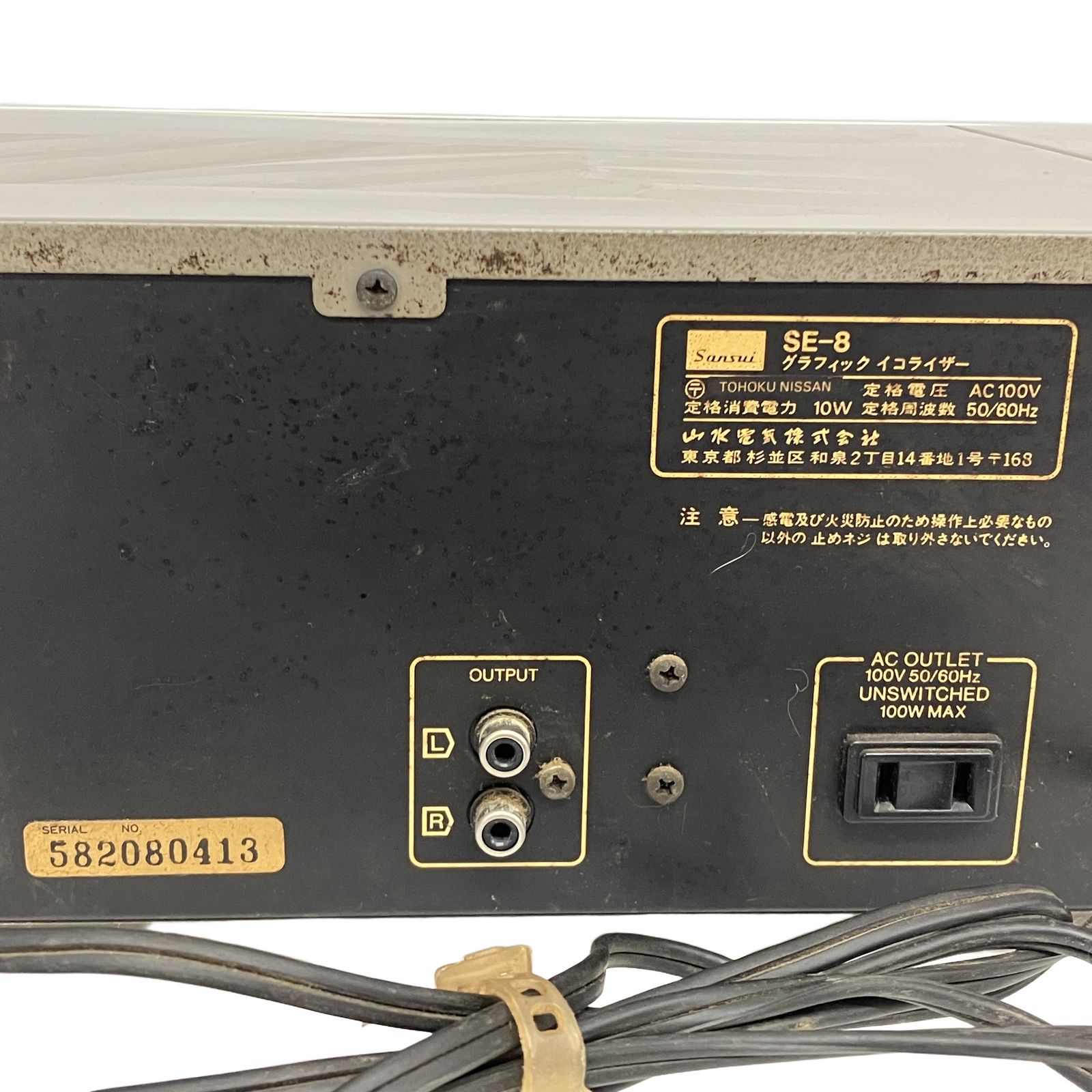 SANSUI SE-8 グラフィックイコライザー 音響機材 エフェクター