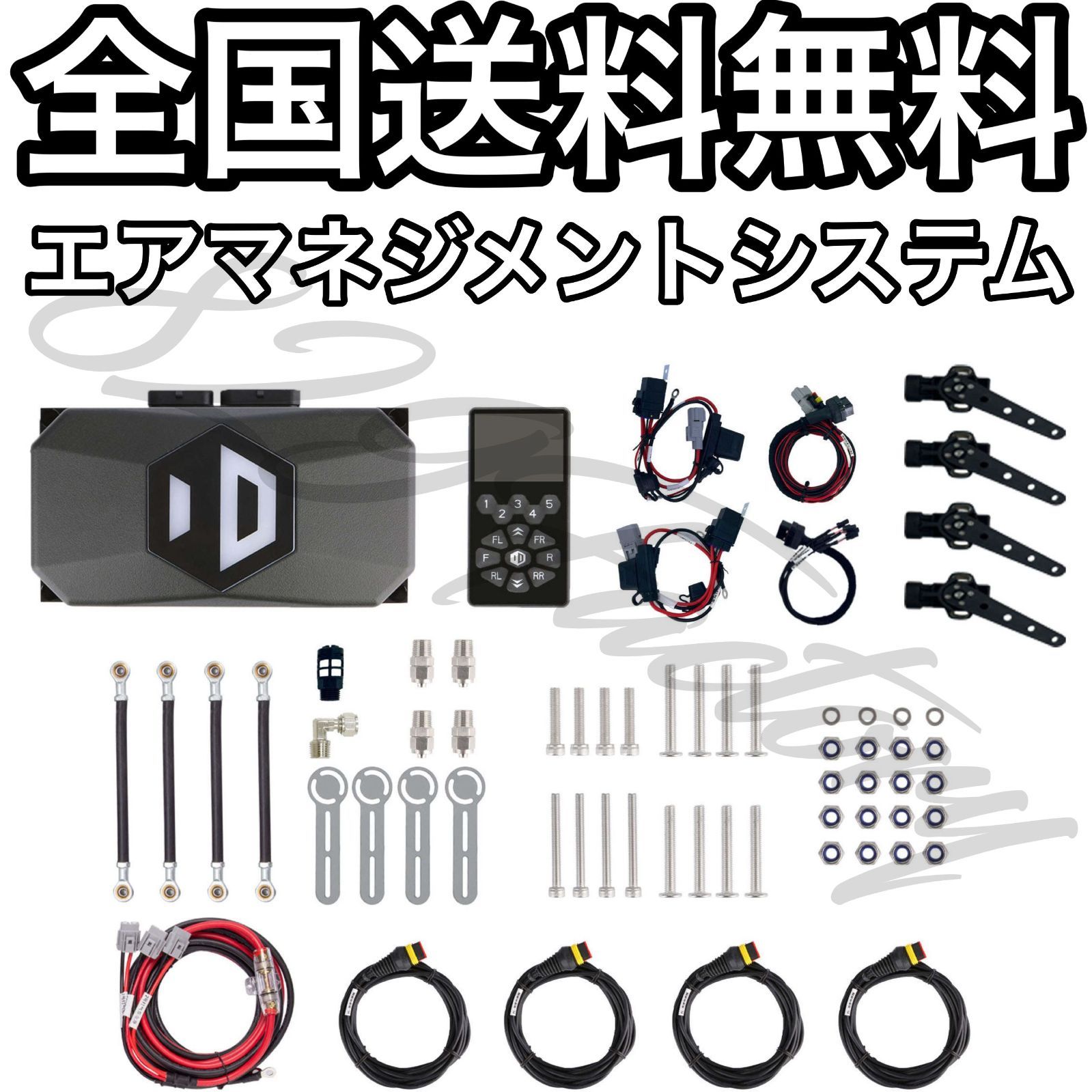 エアマネジメントシステム マネジメント メモリー機能 DOWN 新型 ハイトセンサー プレッシャーセンサー スマホ アプリ エアサス