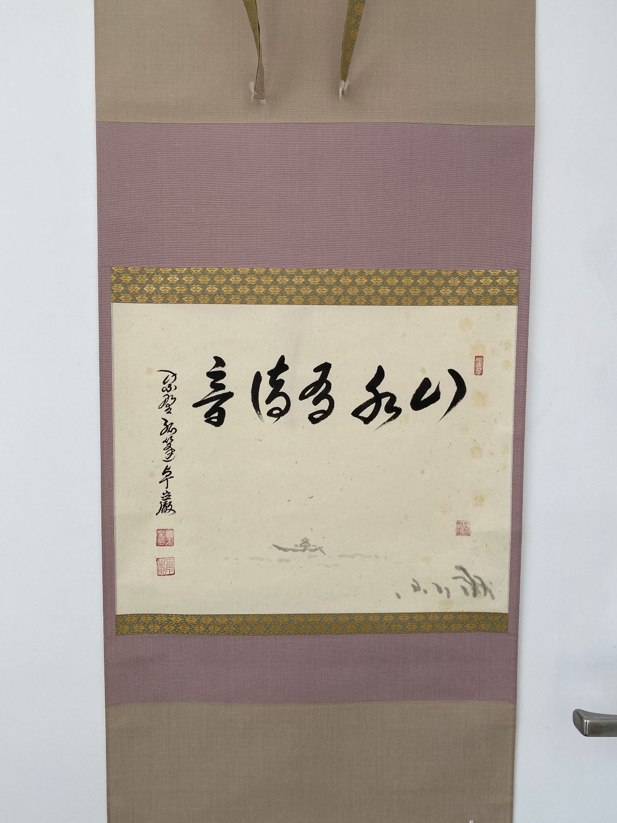 大徳寺 第525世管長 小堀卓厳 一行書 山水有静音 箱書付 共箱 孤篷庵18
