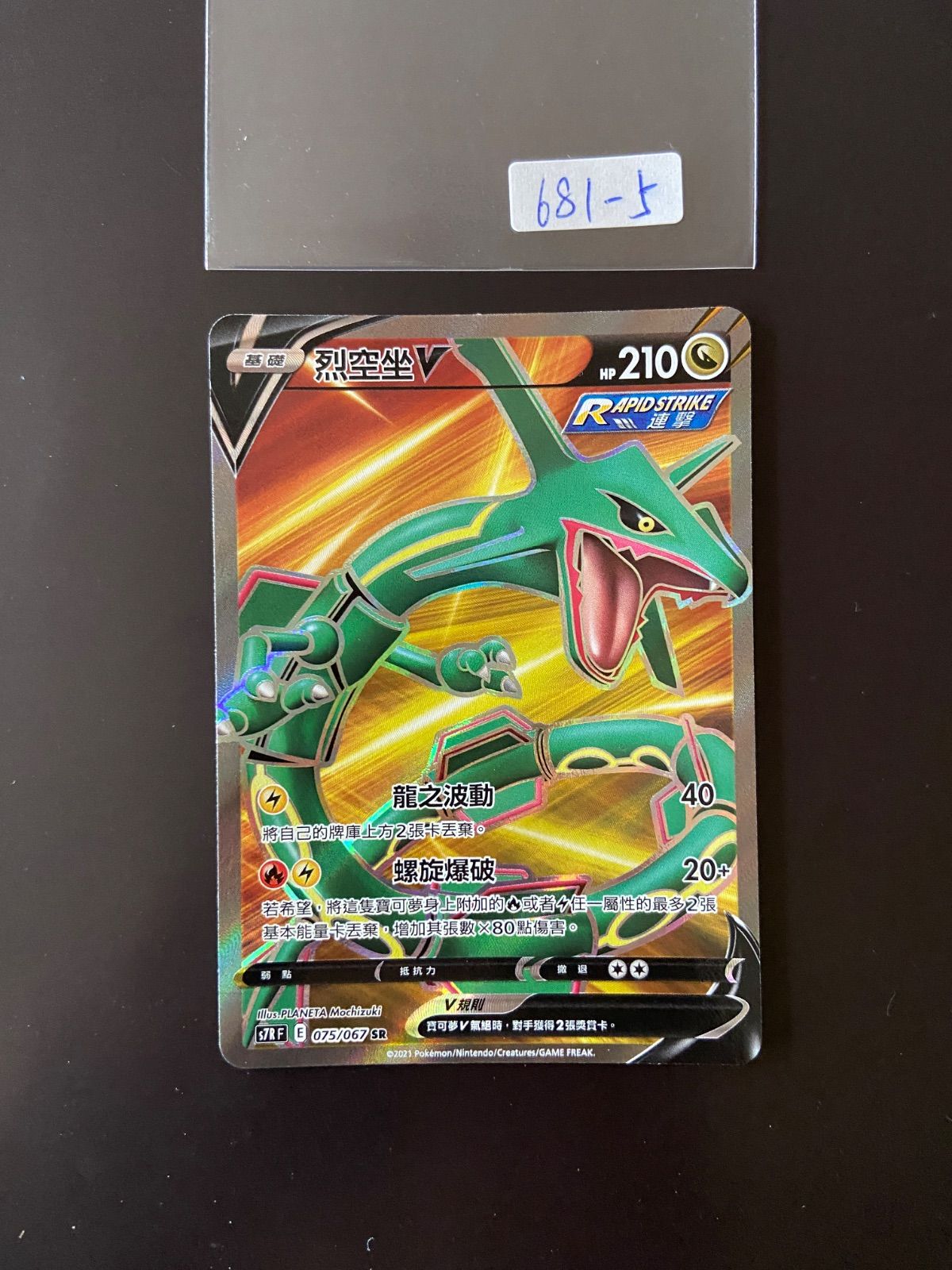 ポケモンカード S7R 075/067 SR レックウザV 台湾語版 - メルカリ
