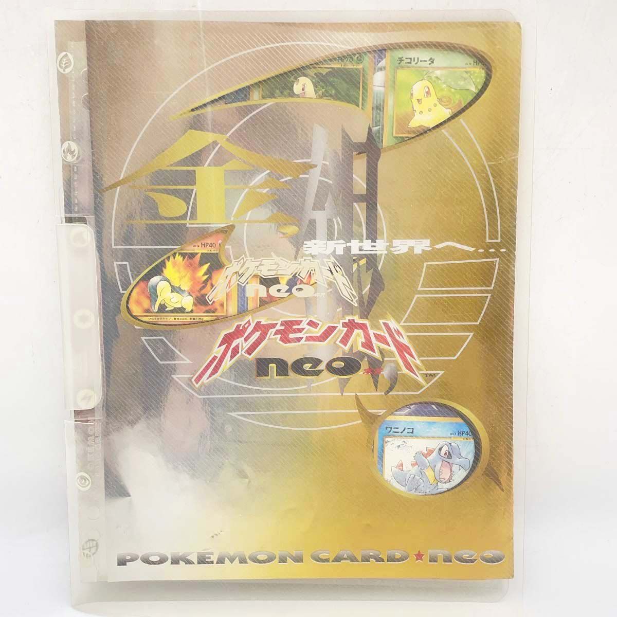 ポケモンカード ネオ neo プレミアムファイル 金銀 旧裏 マークなし