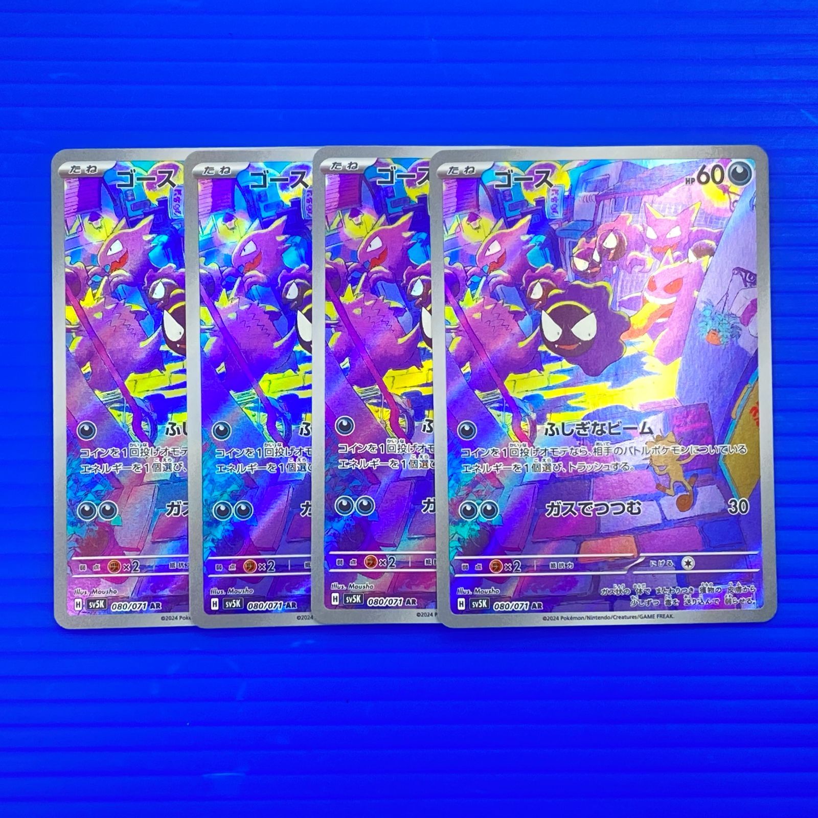 盛岡店56-0611] AR ゴース 4枚セット SV5K 080/071[中古/パケ] - メルカリ