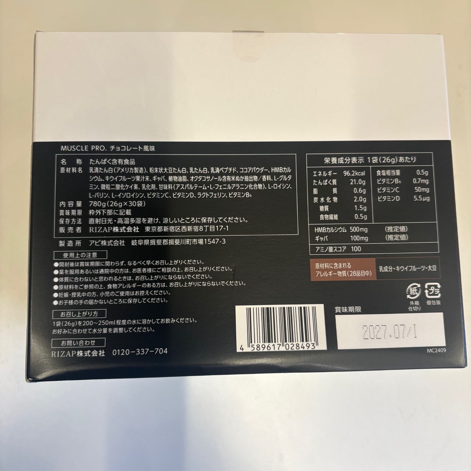 MUSCLE PRO　チョコレート味　新品　開封・中身のみの配送 RIZAP muscleproチョコレート 【公式通販】