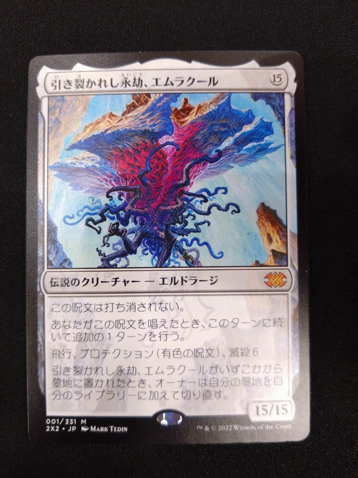 MTG 引き裂かれし永劫、エムラクール 2x2 日本語版 ① - メルカリ