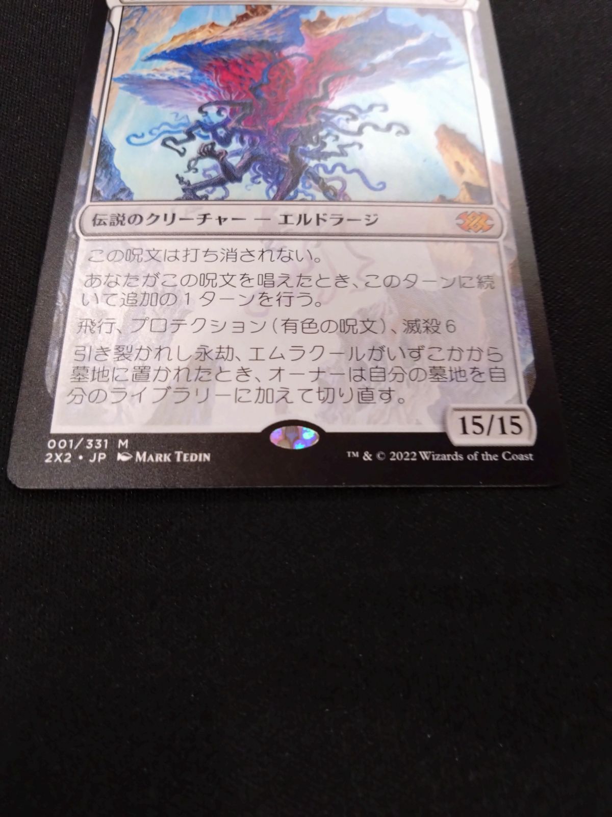 MTG 引き裂かれし永劫、エムラクール 2x2 日本語版 ① - メルカリ
