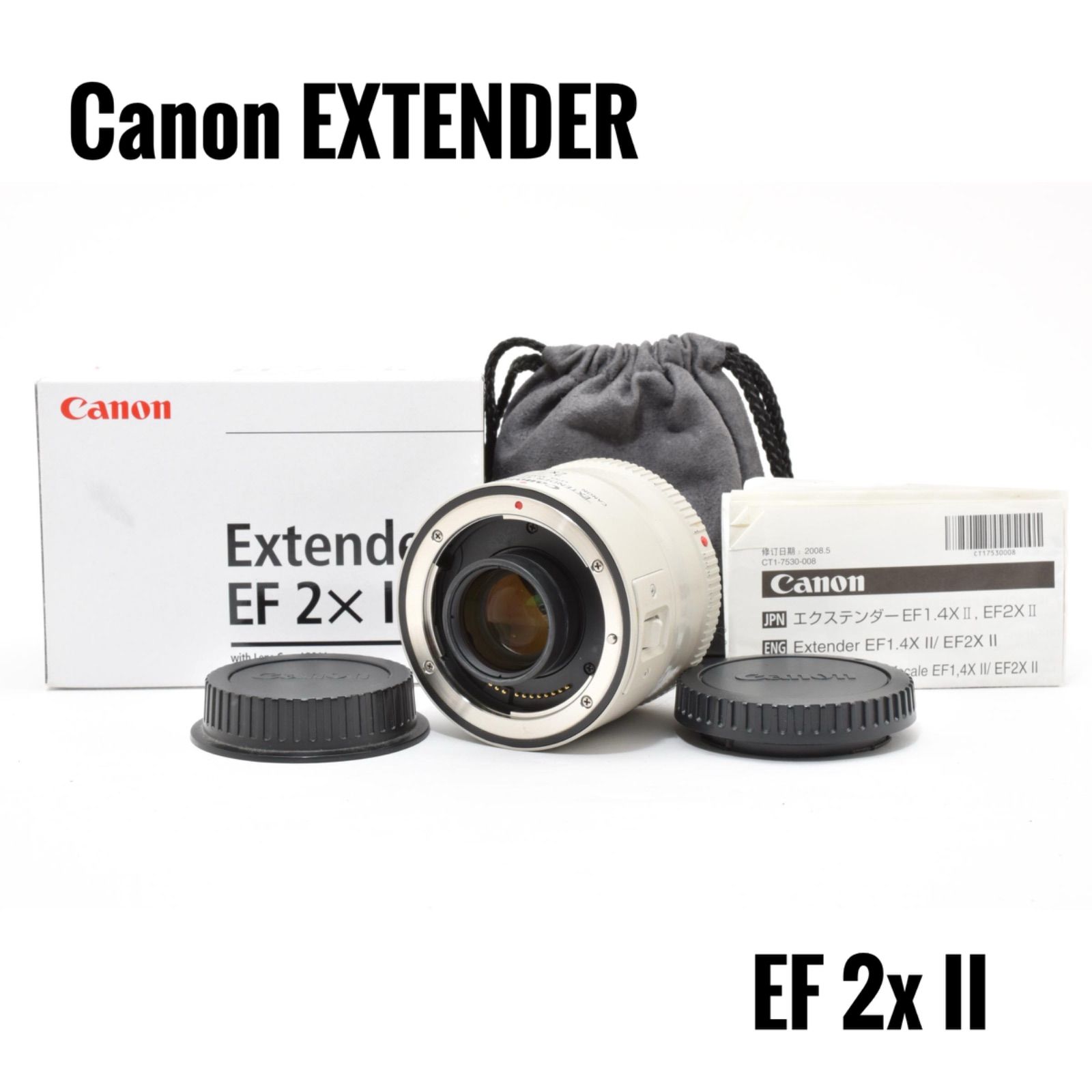 キヤノン Canon EXTENDER EF 2x II テレコンバーター