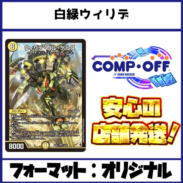 白緑ウィリデ デッキ コンプオフ【ファボDM1184】 - メルカリ