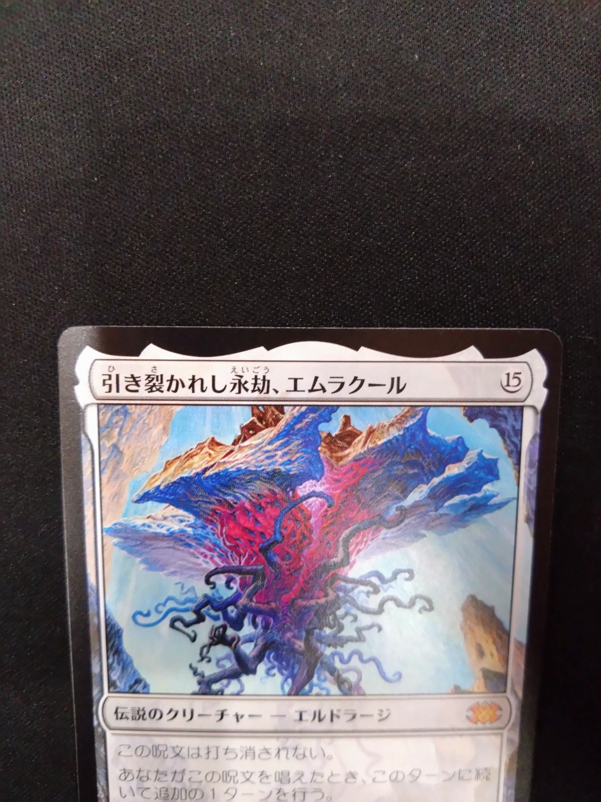 MTG 引き裂かれし永劫、エムラクール 2x2 日本語版 ② - メルカリ