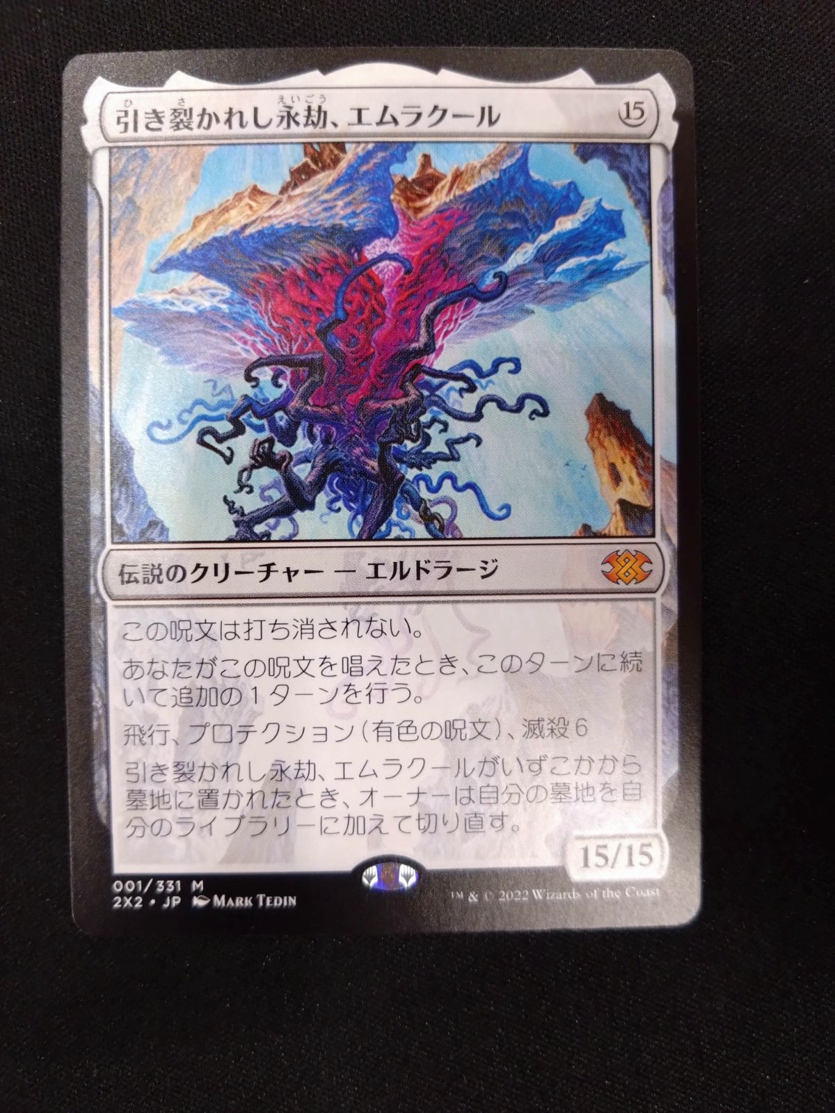 MTG 引き裂かれし永劫、エムラクール 2x2 日本語版 ② - メルカリ