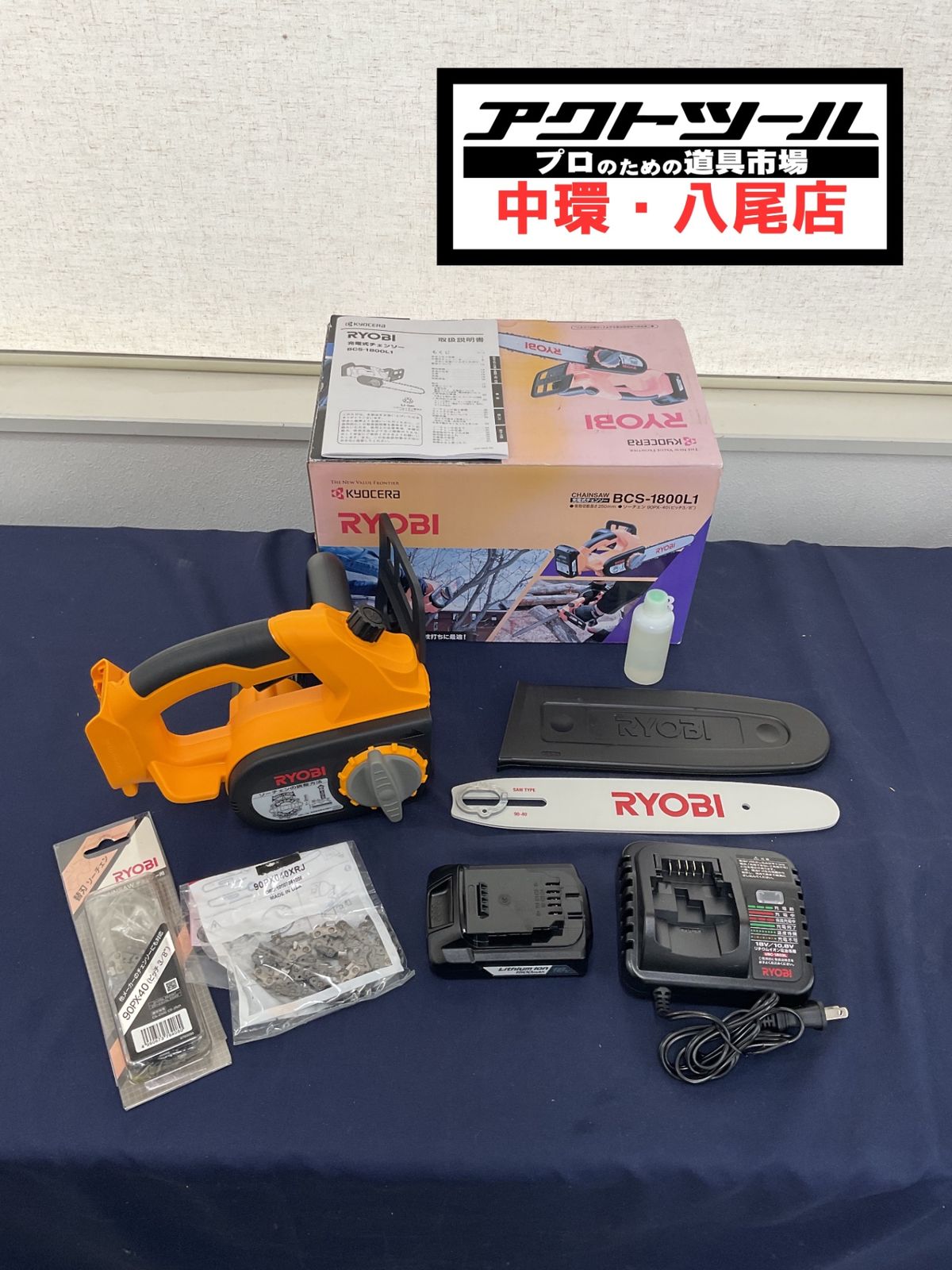 ◇リョービ(Ryobi) 充電式チェンソー BCS-1800L1 616900A【八尾店】