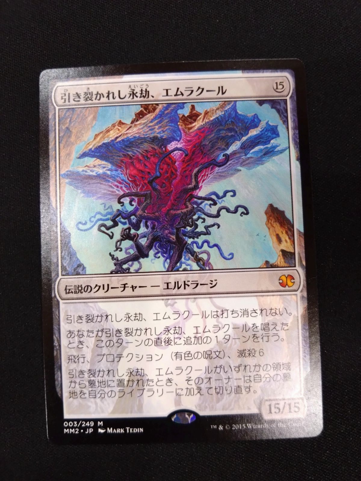 引き裂かれし永劫、エムラクール 中国語 2枚セット foil mm2 MTG MTG 引き裂かれし永劫、エムラクール MM2 日本語版 ③ - メルカリ