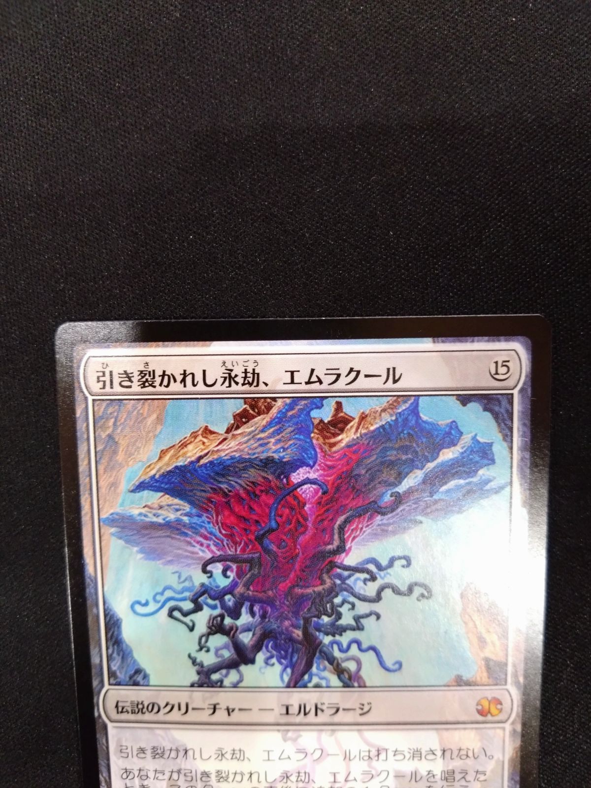 MTG 引き裂かれし永劫、エムラクール MM2 日本語版 ③ - メルカリ