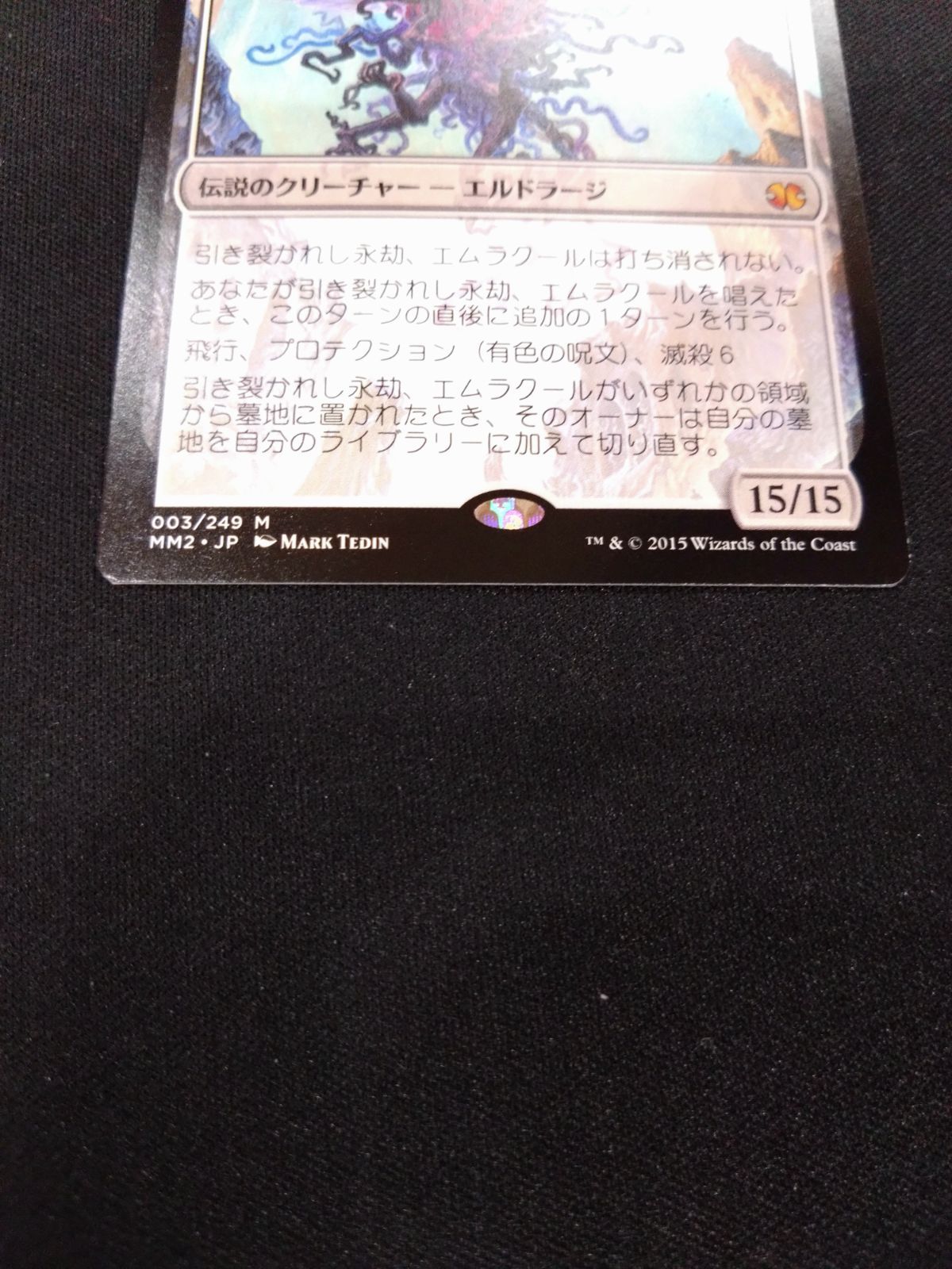 MTG 引き裂かれし永劫、エムラクール MM2 日本語版 ③ - メルカリ