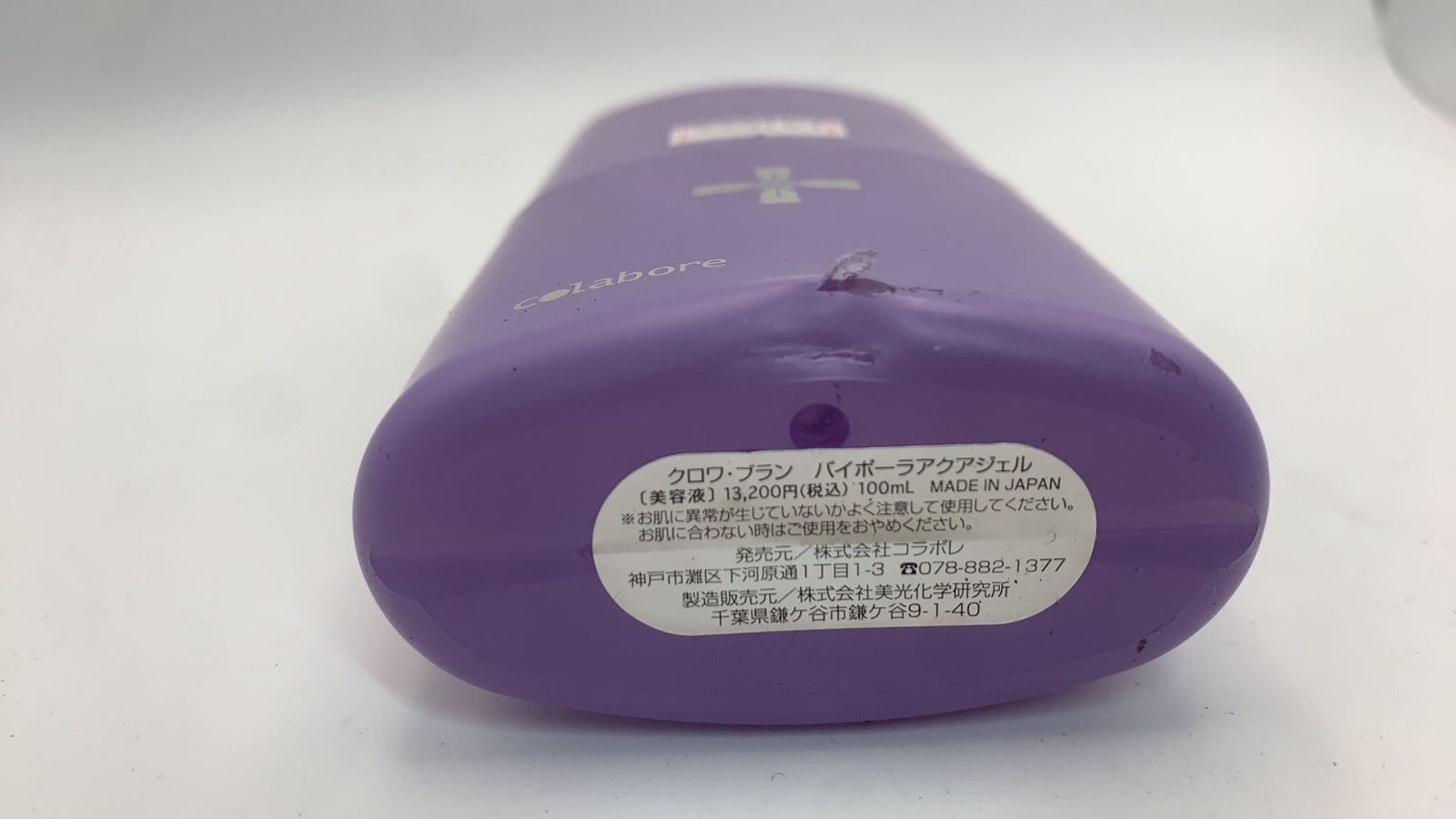 クロワブラン バイポーラアクアジェル 美容液 100ml--530147