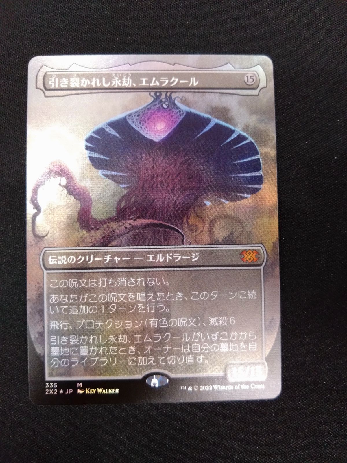 MTG 引き裂かれし永劫、エムラクール 2x2 ボーダーレスFOIL 日本語版