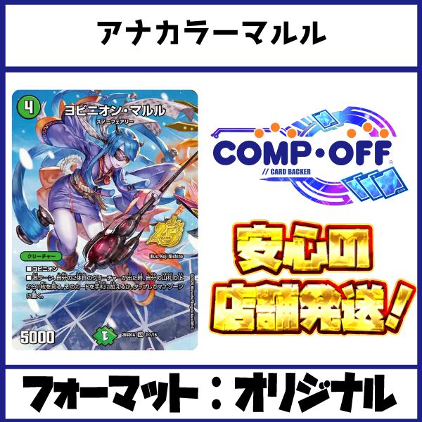 青黒緑マルル 青黒緑マルル デッキ（アナカラーマルル）コンプオフ【ファボDM1185