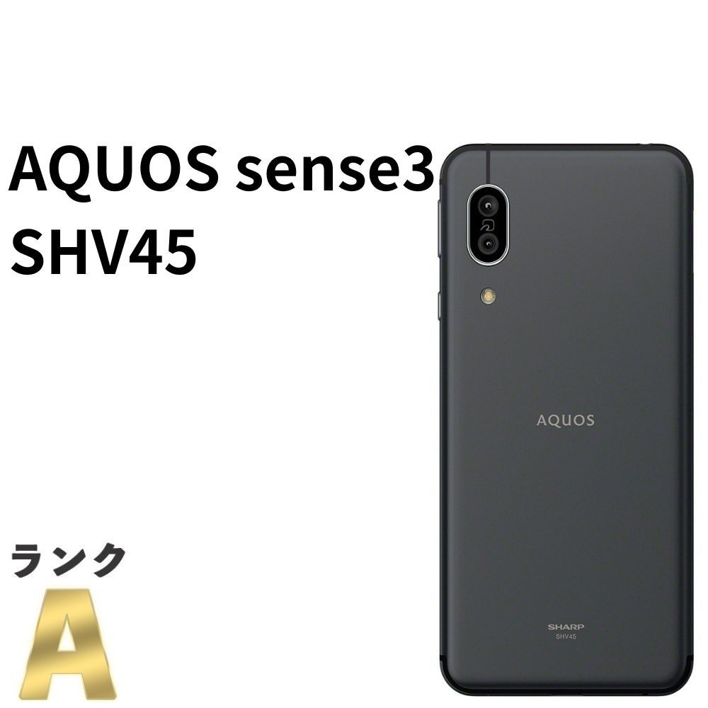 美品　(動作確認済み)AQUOS 美品 AQUOS sense3 SHV45 au SIM解除済 64GB 白ロム - メルカリ
