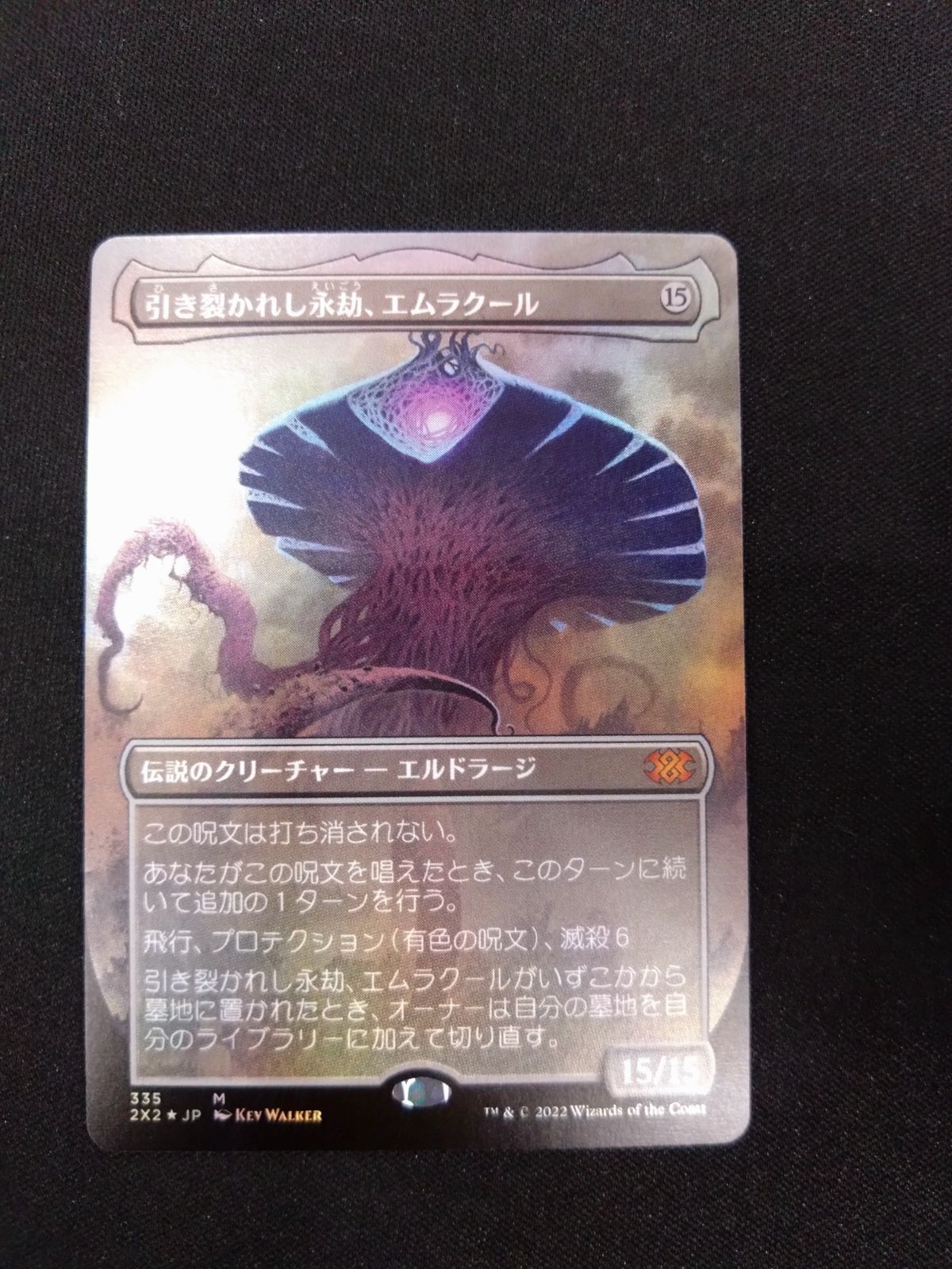 MTG 引き裂かれし永劫、エムラクール 2x2 ボーダーレスFOIL 日本語版