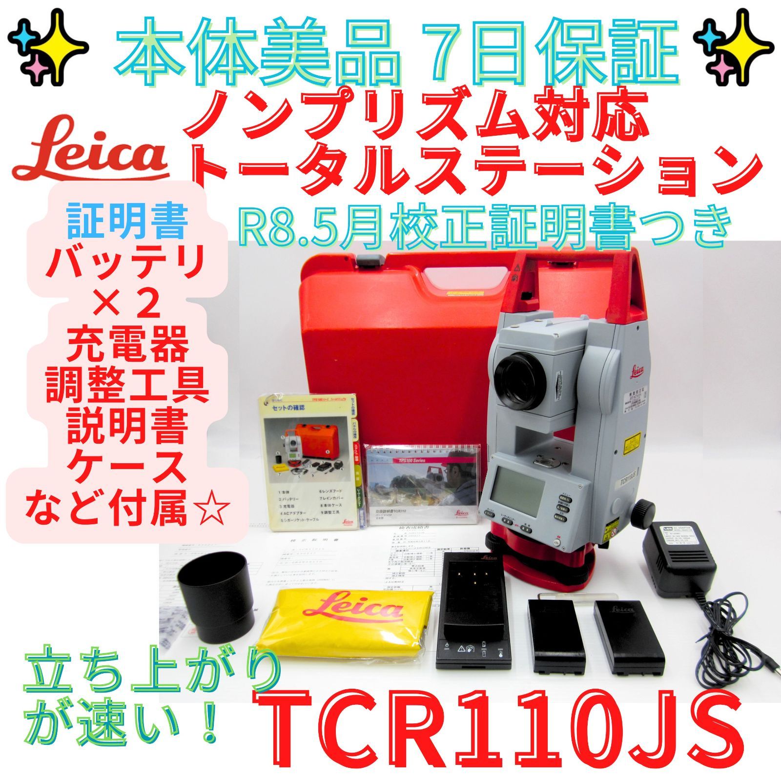 R8.5月校正 本体美品【領収書発行可】◆Leica◆ ノンプリズムトータルステーション TCR110JS(SC)　 ケース・付属品付