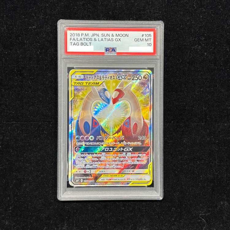 【PSA10】ラティアス＆ラティオスGX SR SA 105/095 PSA10】ラティアス＆ラティオスGX SR 105/095 1枚の通販 土日祝休@magi