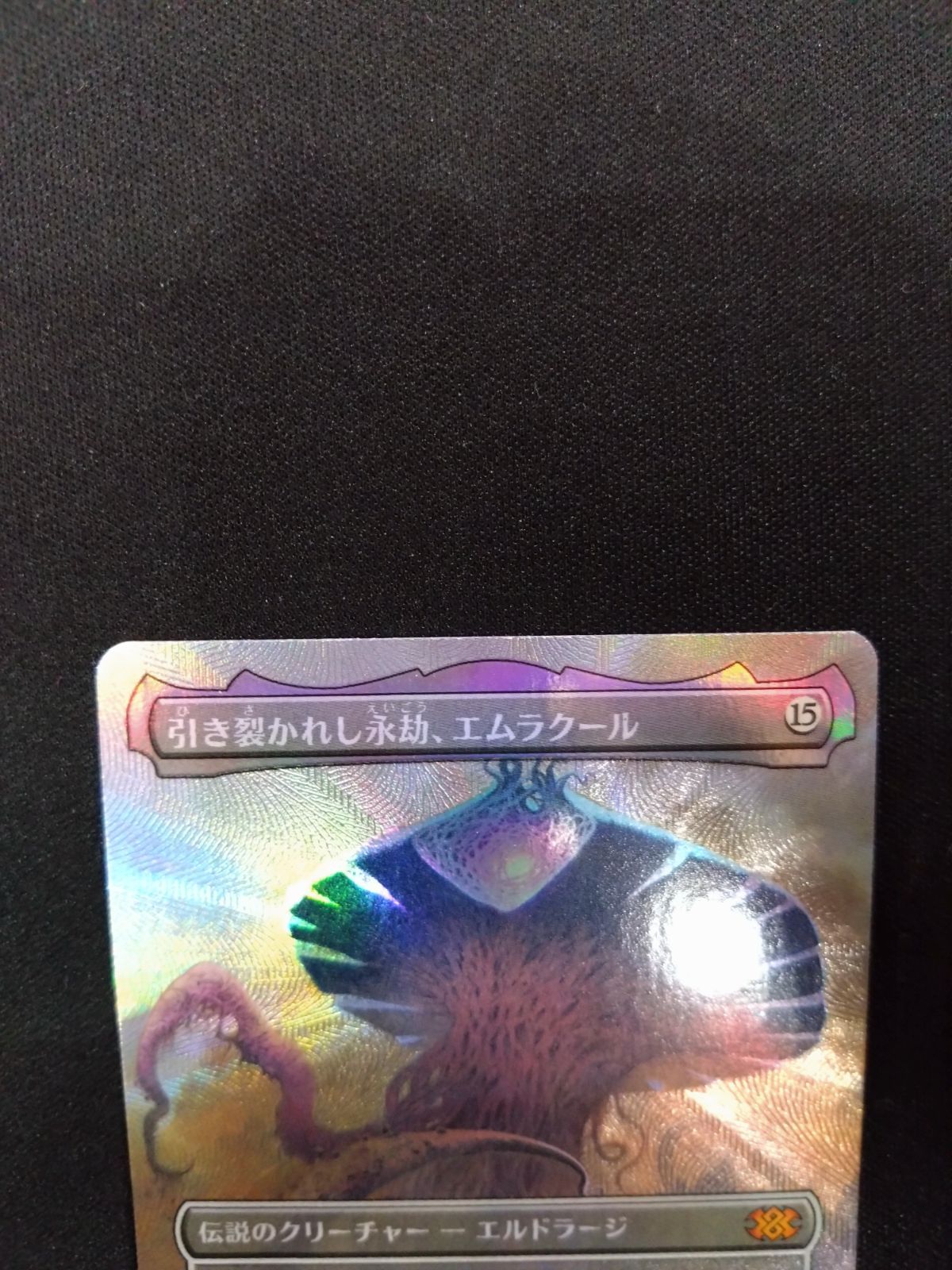 MTG 引き裂かれし永劫、エムラクール 2x2 ボーダーレス テクスチャー